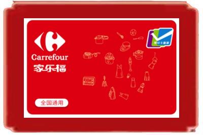 晋城烟酒回收家乐福超市卡.jpg